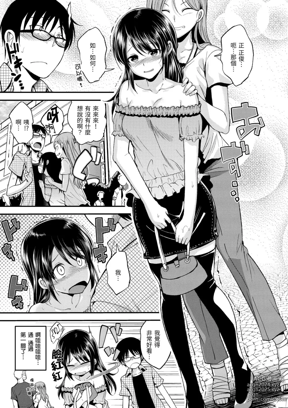 Page 121 of manga 就要你抱抱 (decensored)