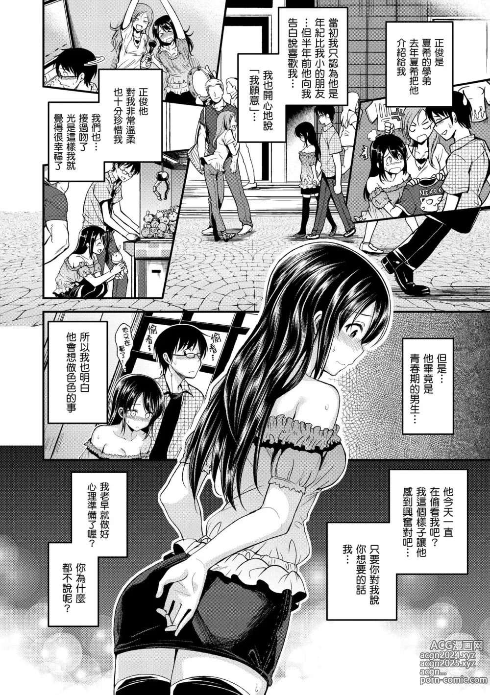 Page 122 of manga 就要你抱抱 (decensored)