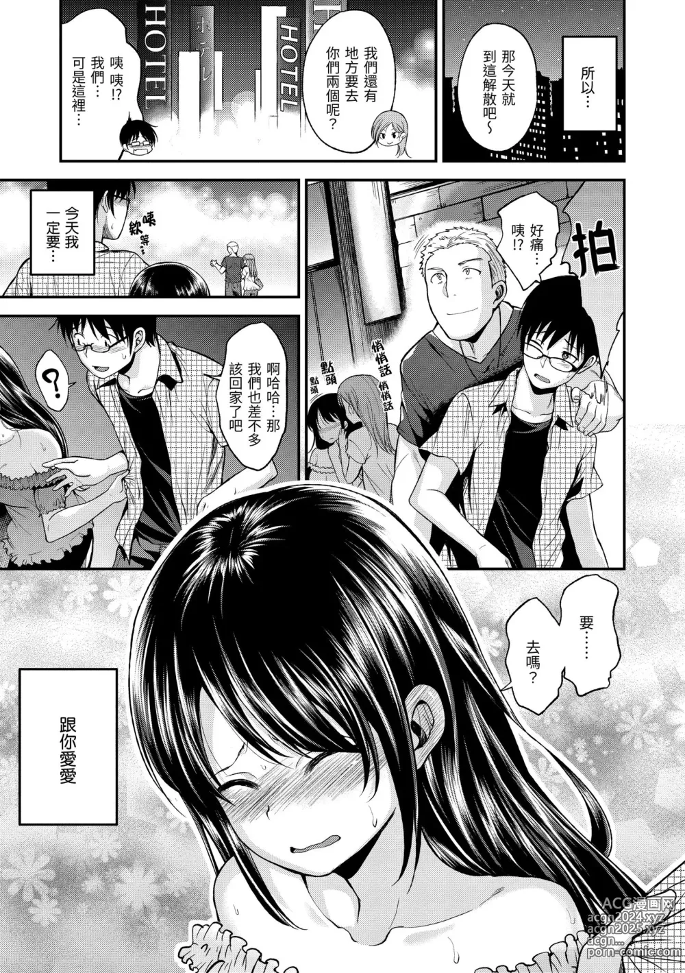 Page 123 of manga 就要你抱抱 (decensored)