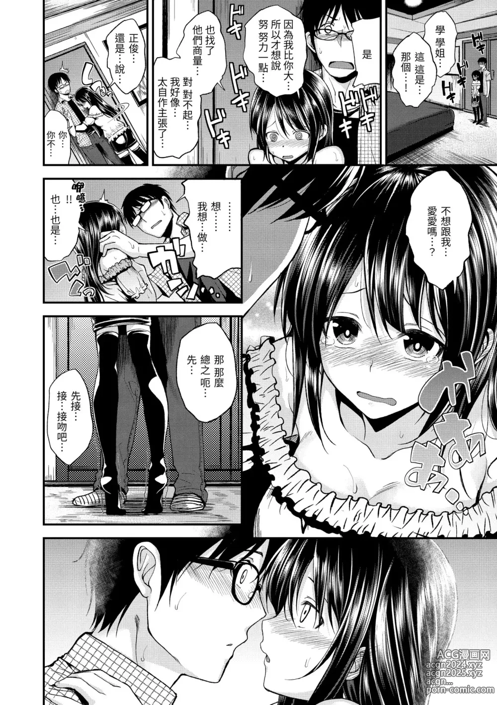 Page 124 of manga 就要你抱抱 (decensored)