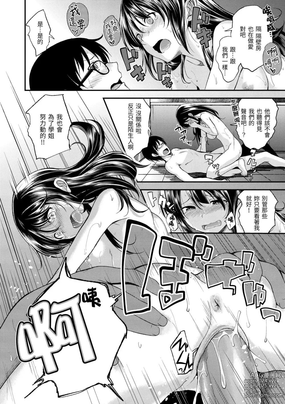 Page 132 of manga 就要你抱抱 (decensored)