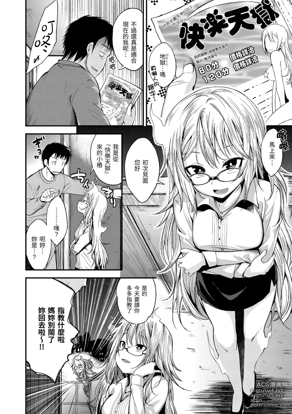 Page 140 of manga 就要你抱抱 (decensored)