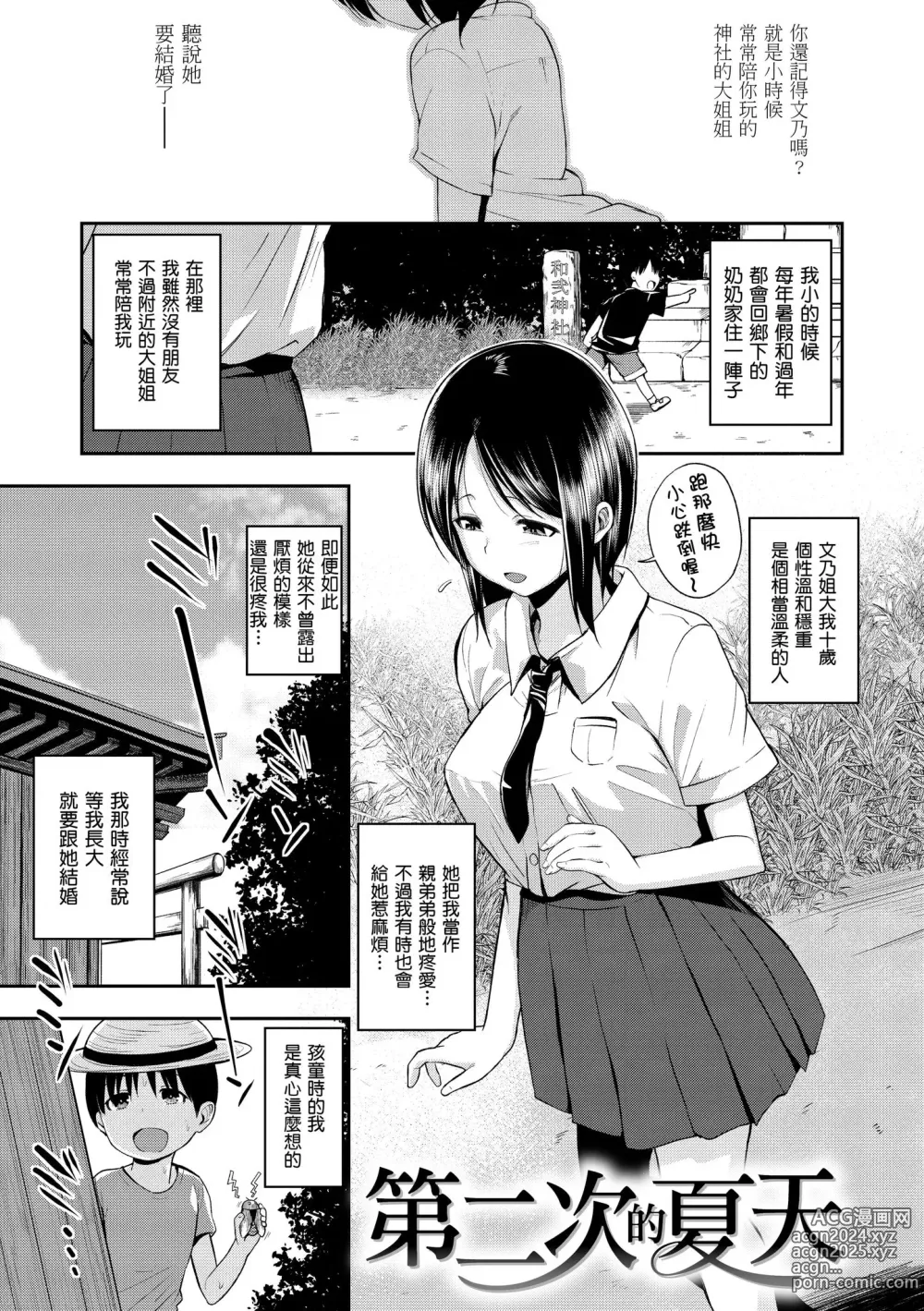 Page 159 of manga 就要你抱抱 (decensored)