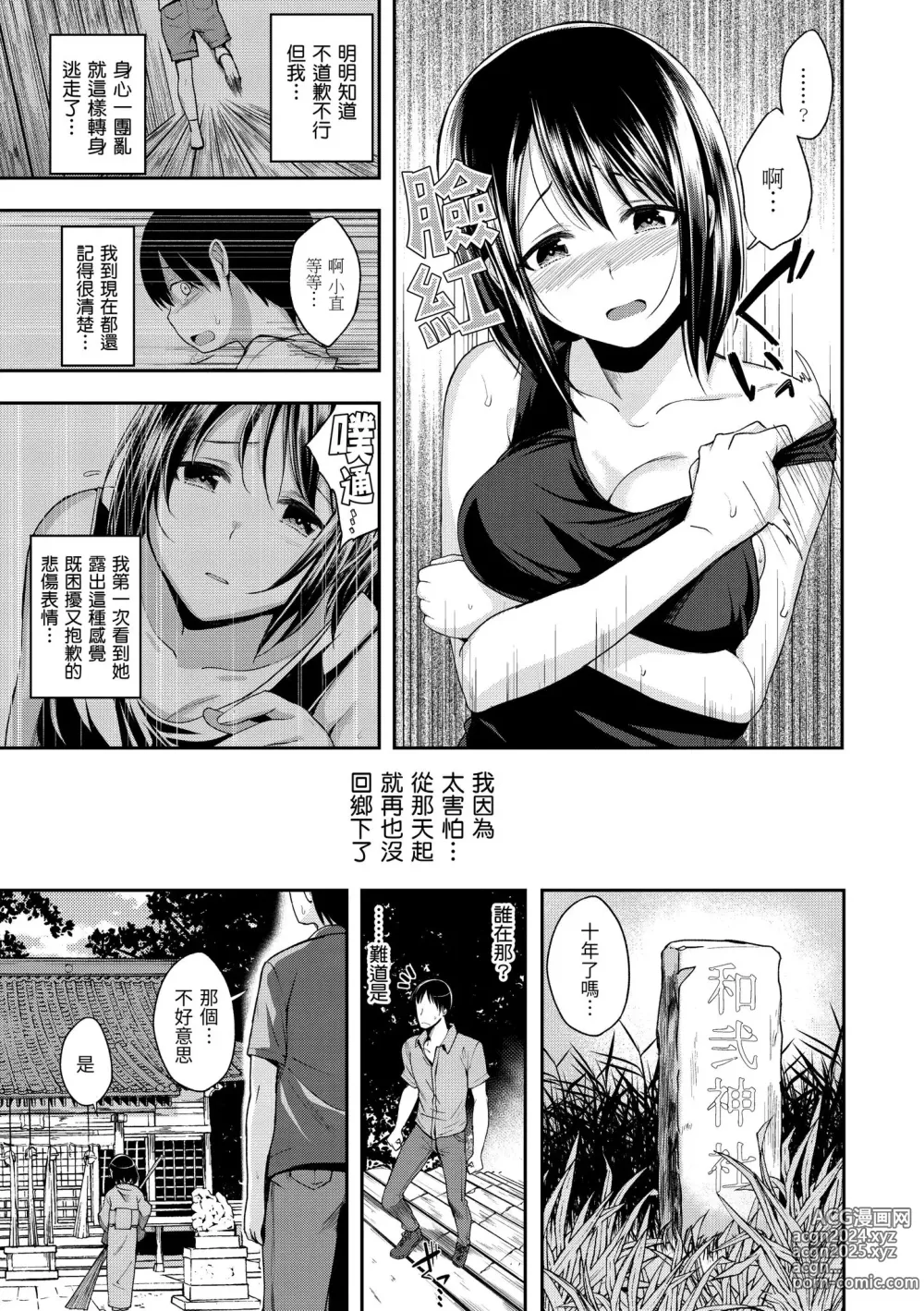 Page 161 of manga 就要你抱抱 (decensored)