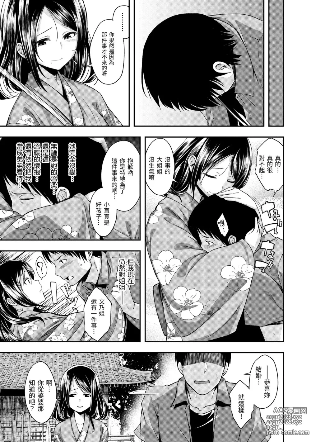 Page 163 of manga 就要你抱抱 (decensored)