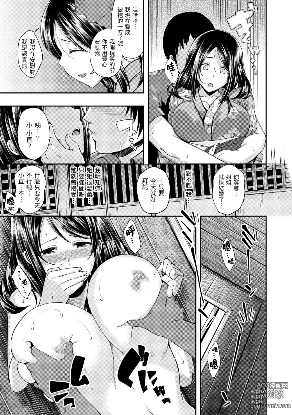 Page 165 of manga 就要你抱抱 (decensored)