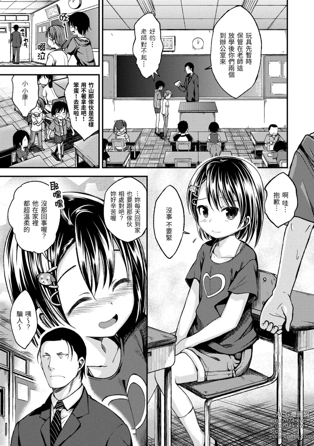 Page 179 of manga 就要你抱抱 (decensored)