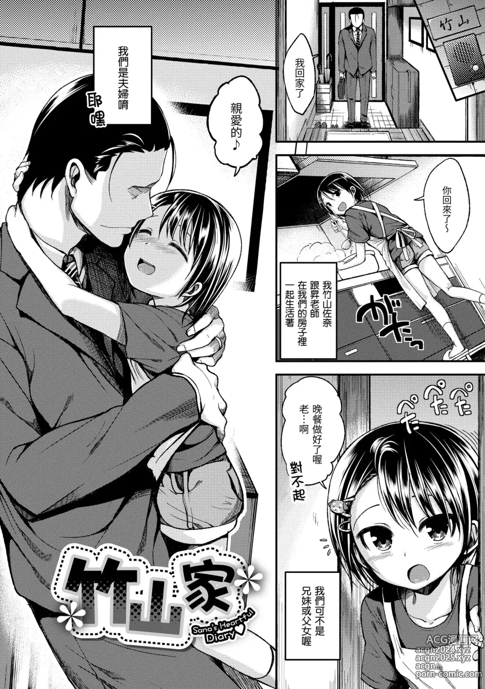 Page 180 of manga 就要你抱抱 (decensored)