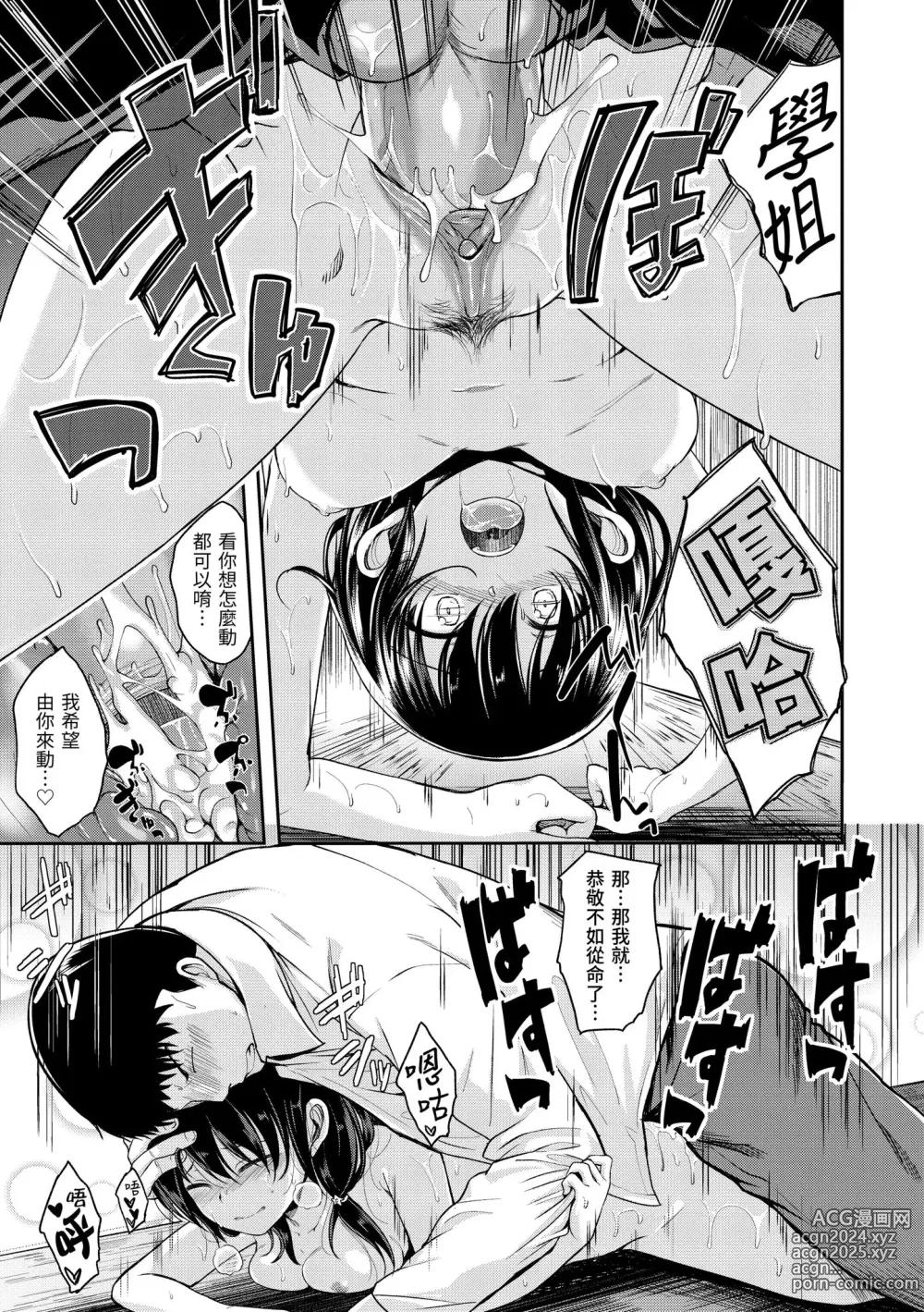 Page 19 of manga 就要你抱抱 (decensored)