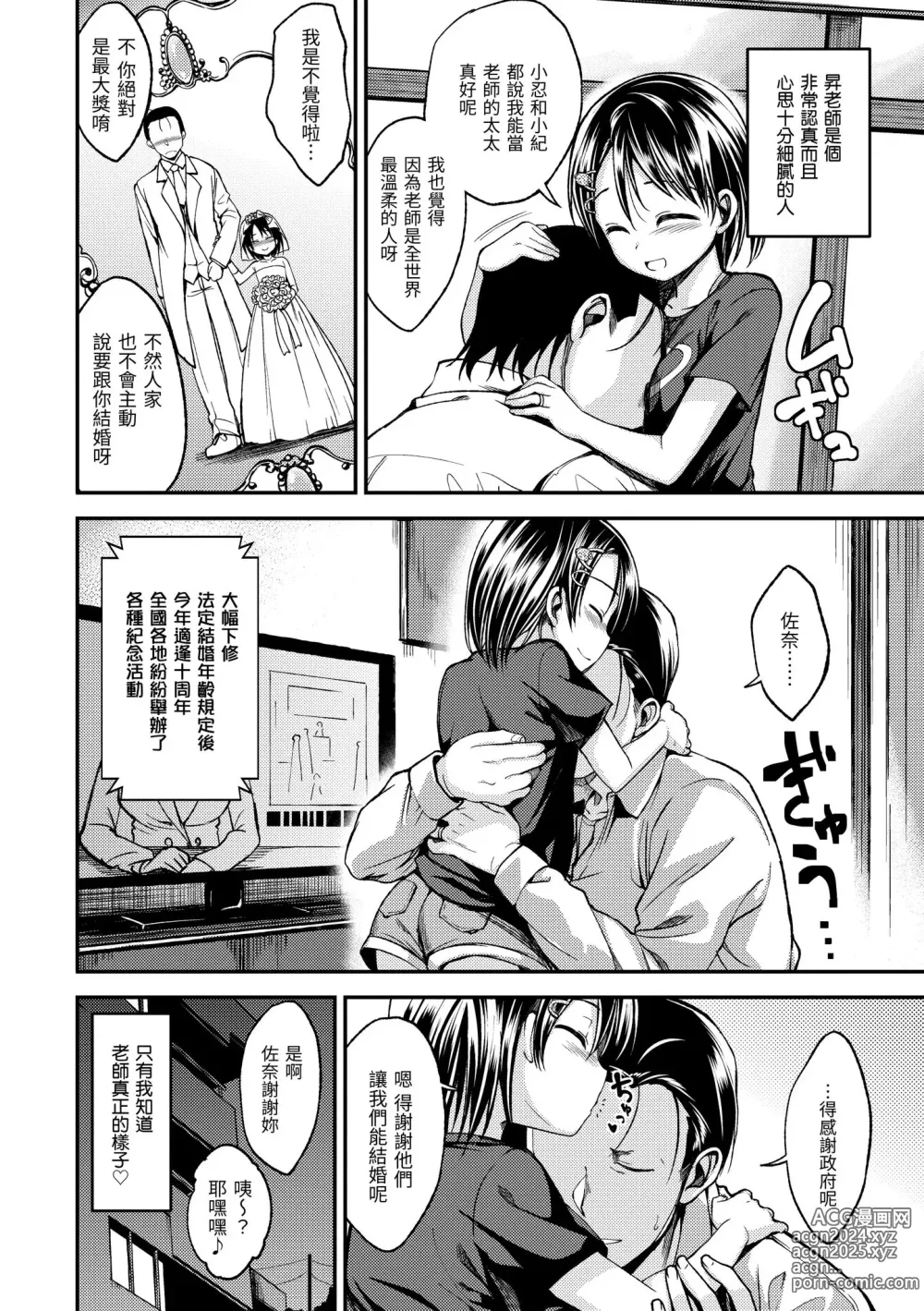 Page 182 of manga 就要你抱抱 (decensored)