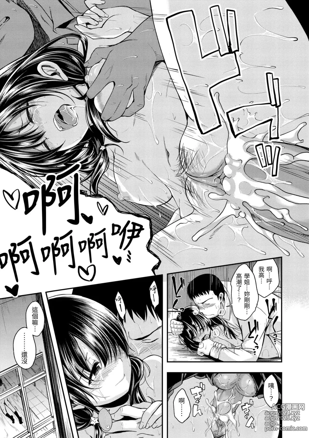 Page 21 of manga 就要你抱抱 (decensored)