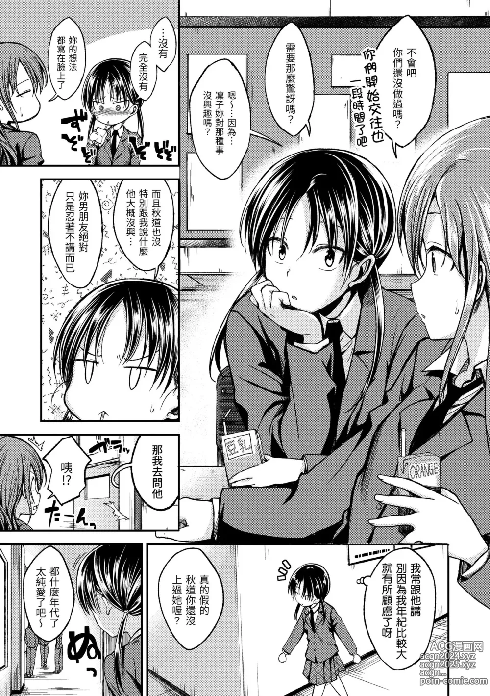 Page 23 of manga 就要你抱抱 (decensored)