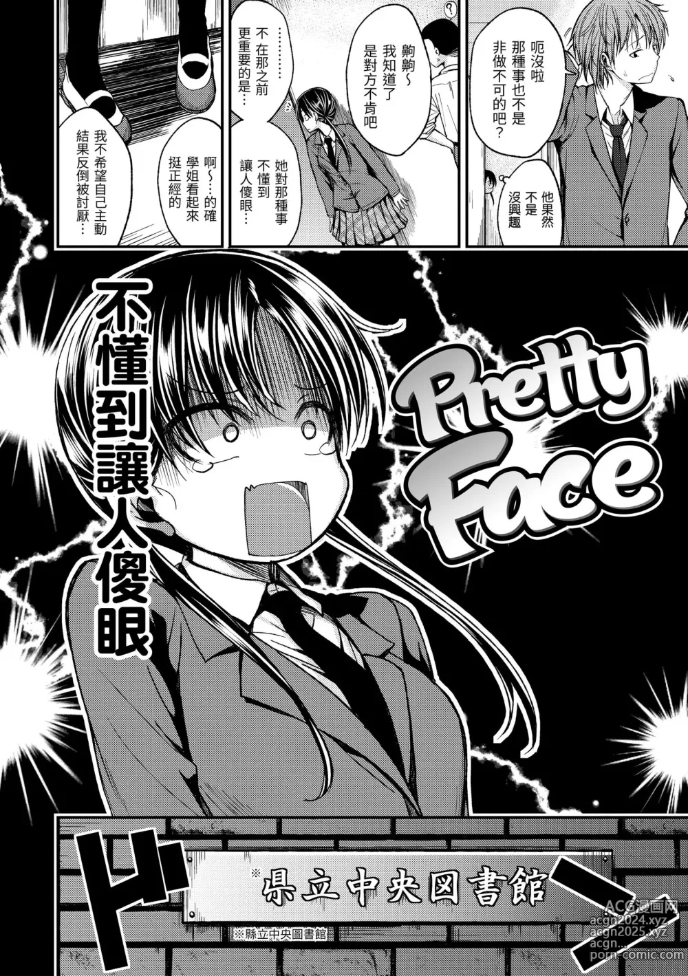 Page 24 of manga 就要你抱抱 (decensored)