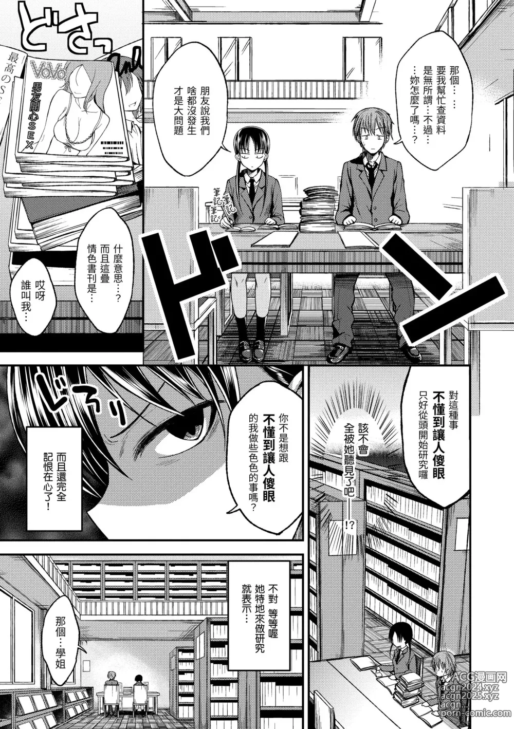 Page 25 of manga 就要你抱抱 (decensored)