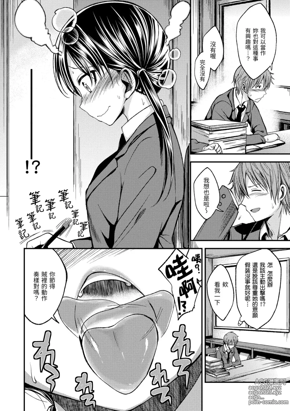 Page 26 of manga 就要你抱抱 (decensored)