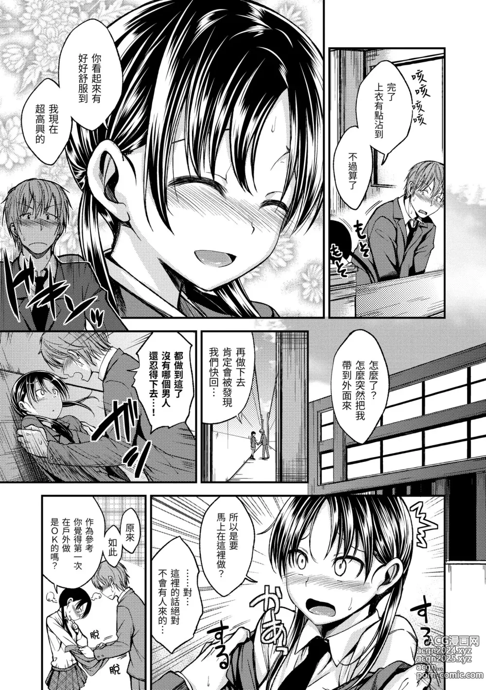 Page 31 of manga 就要你抱抱 (decensored)