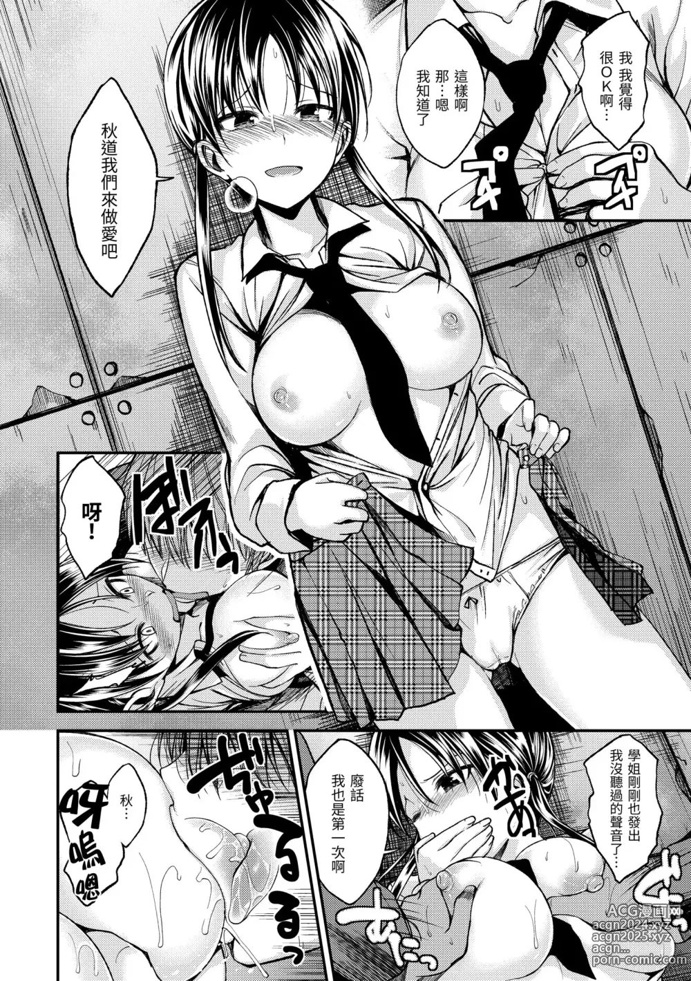 Page 32 of manga 就要你抱抱 (decensored)