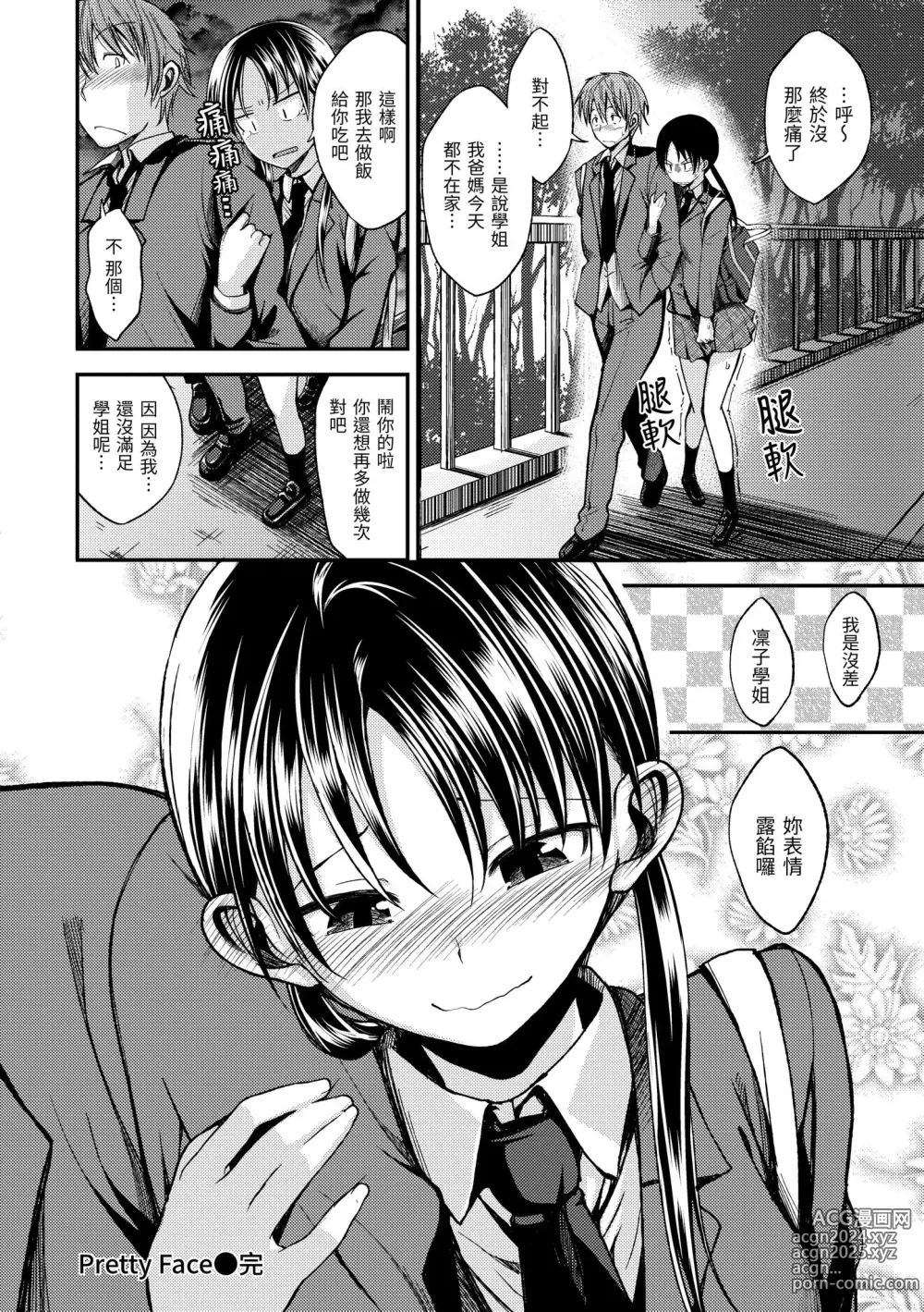 Page 40 of manga 就要你抱抱 (decensored)