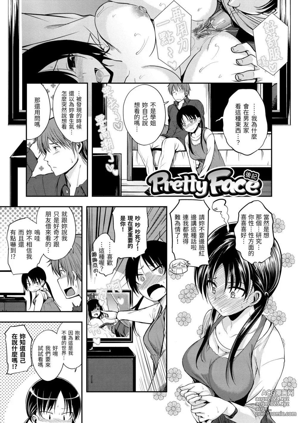 Page 41 of manga 就要你抱抱 (decensored)