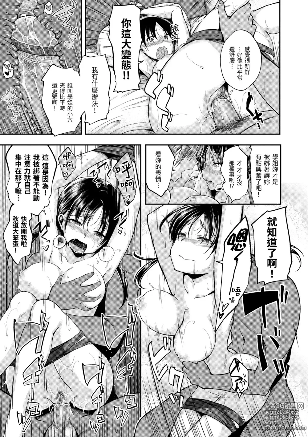 Page 43 of manga 就要你抱抱 (decensored)