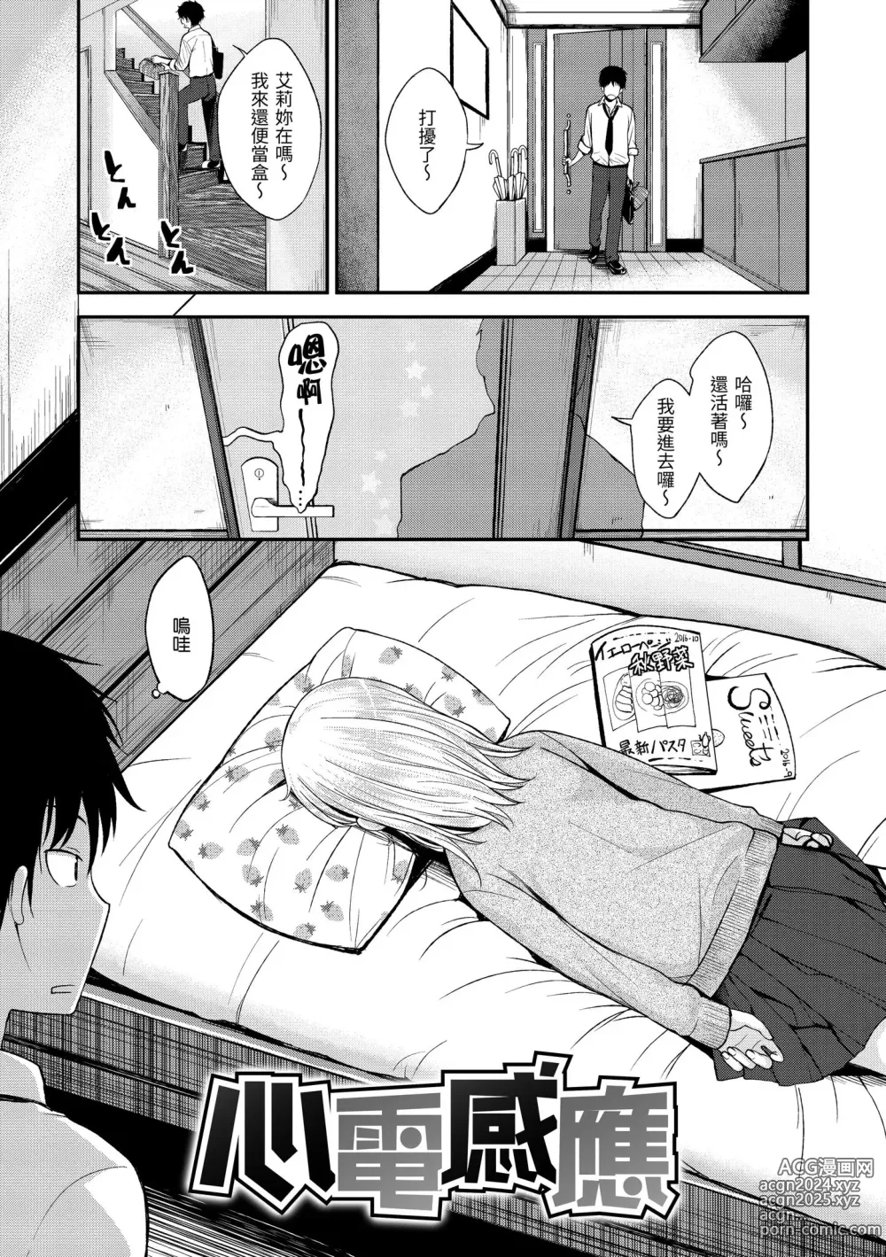 Page 45 of manga 就要你抱抱 (decensored)