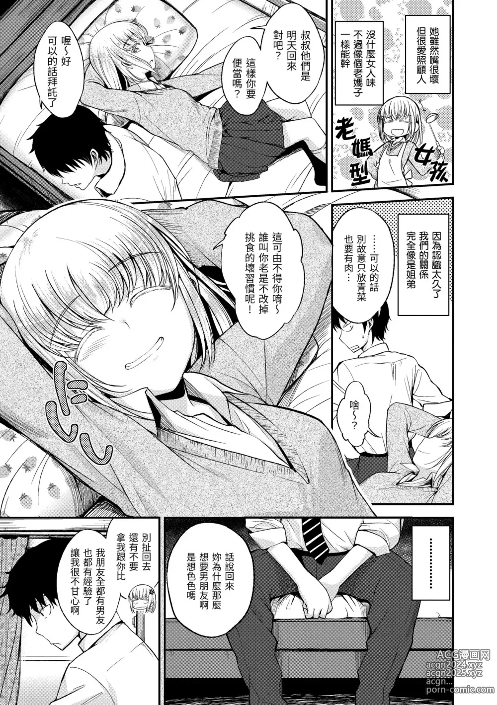 Page 47 of manga 就要你抱抱 (decensored)