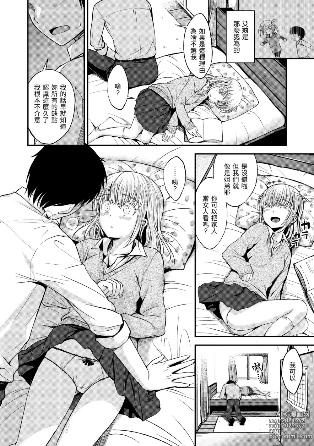 Page 48 of manga 就要你抱抱 (decensored)