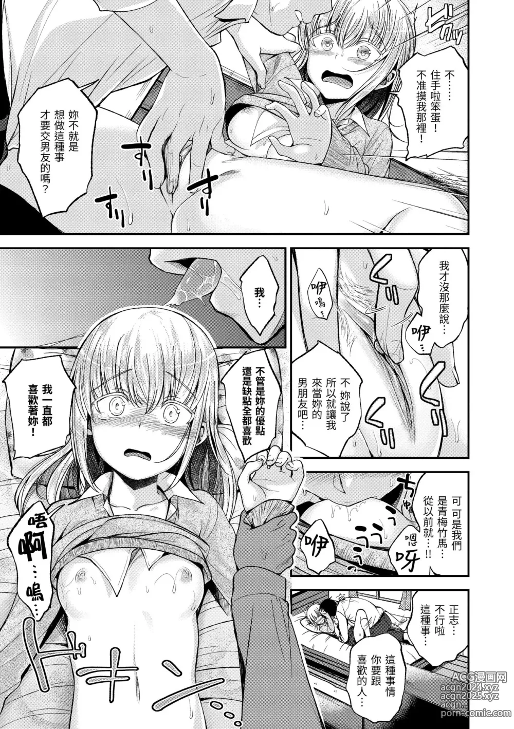 Page 51 of manga 就要你抱抱 (decensored)