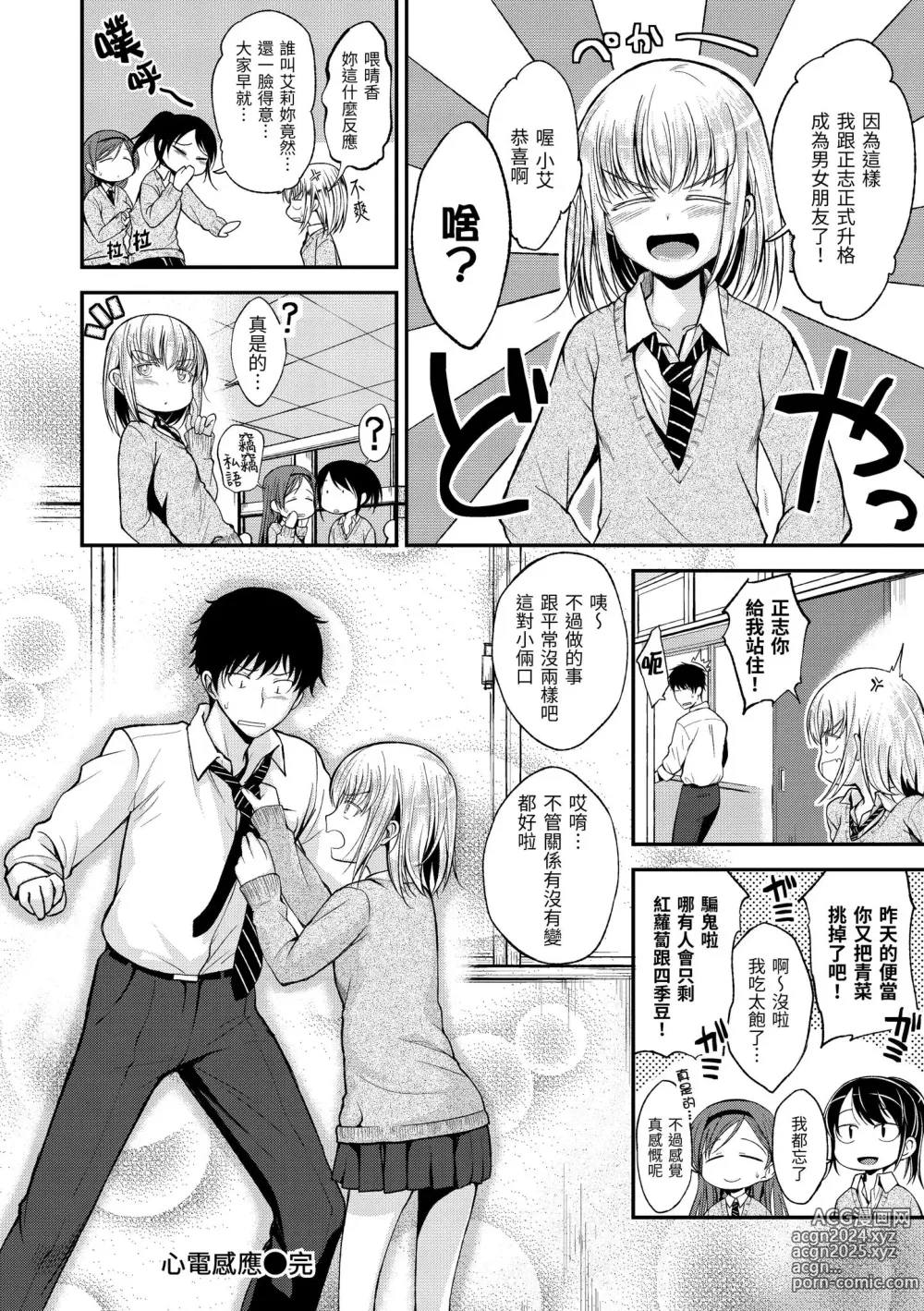 Page 60 of manga 就要你抱抱 (decensored)