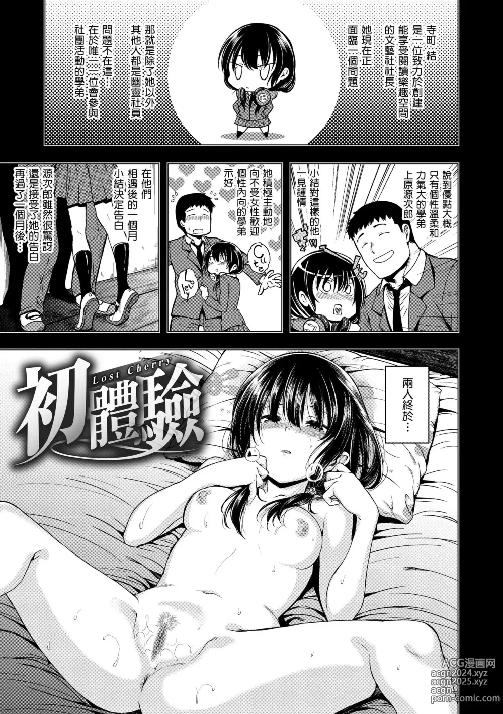 Page 7 of manga 就要你抱抱 (decensored)