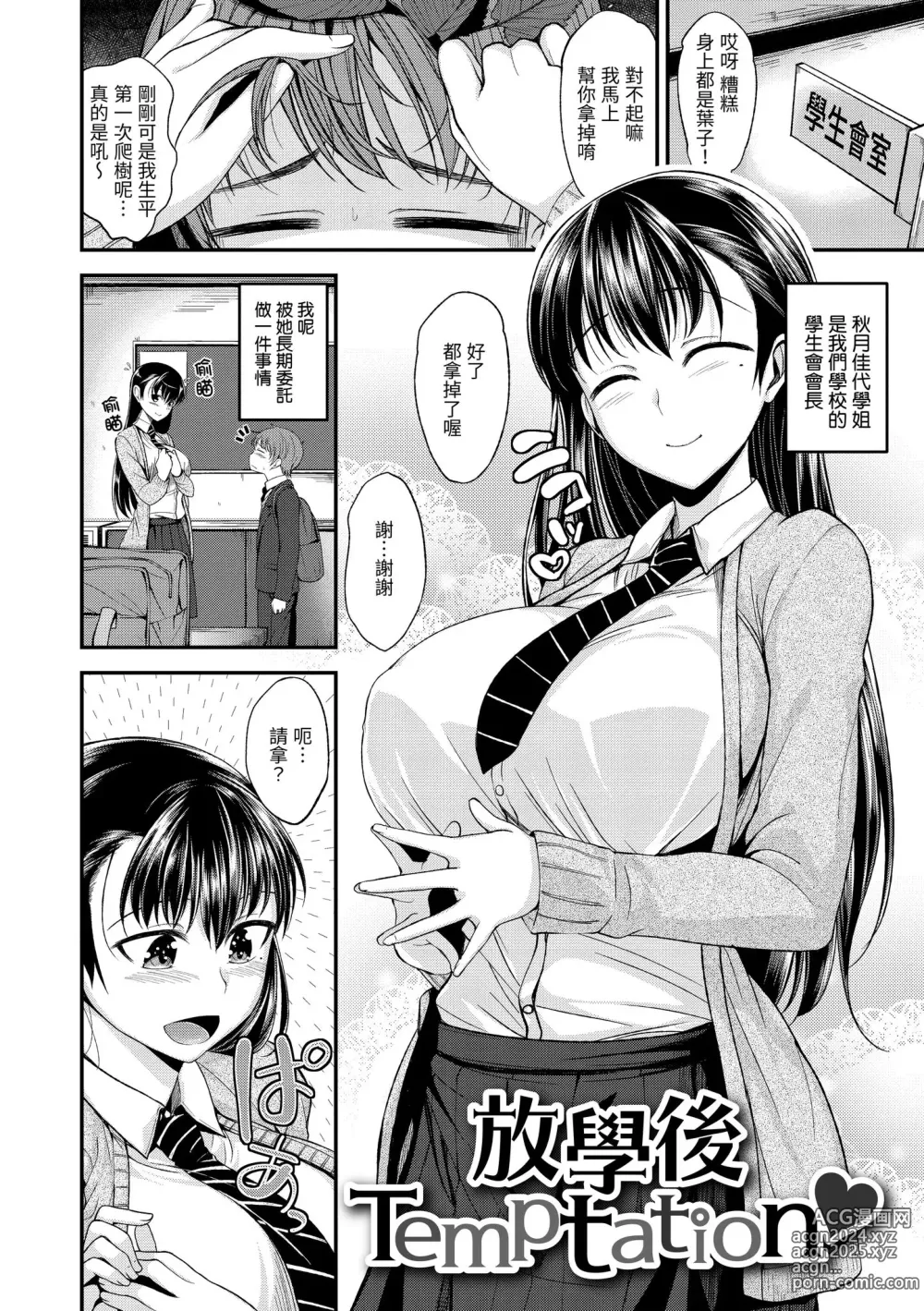 Page 62 of manga 就要你抱抱 (decensored)