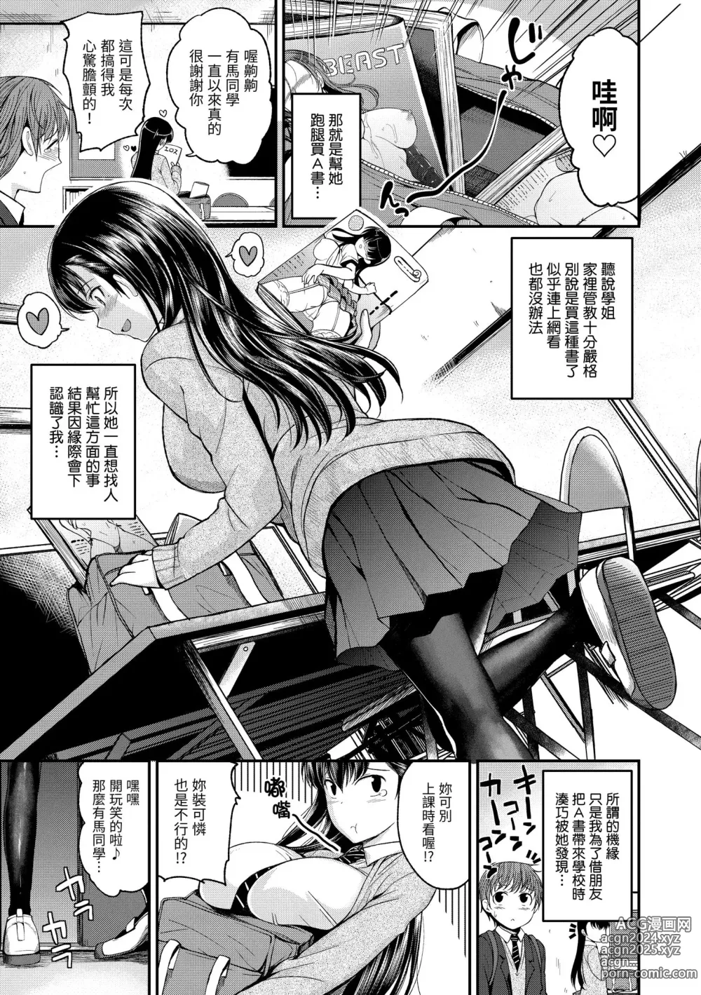 Page 63 of manga 就要你抱抱 (decensored)