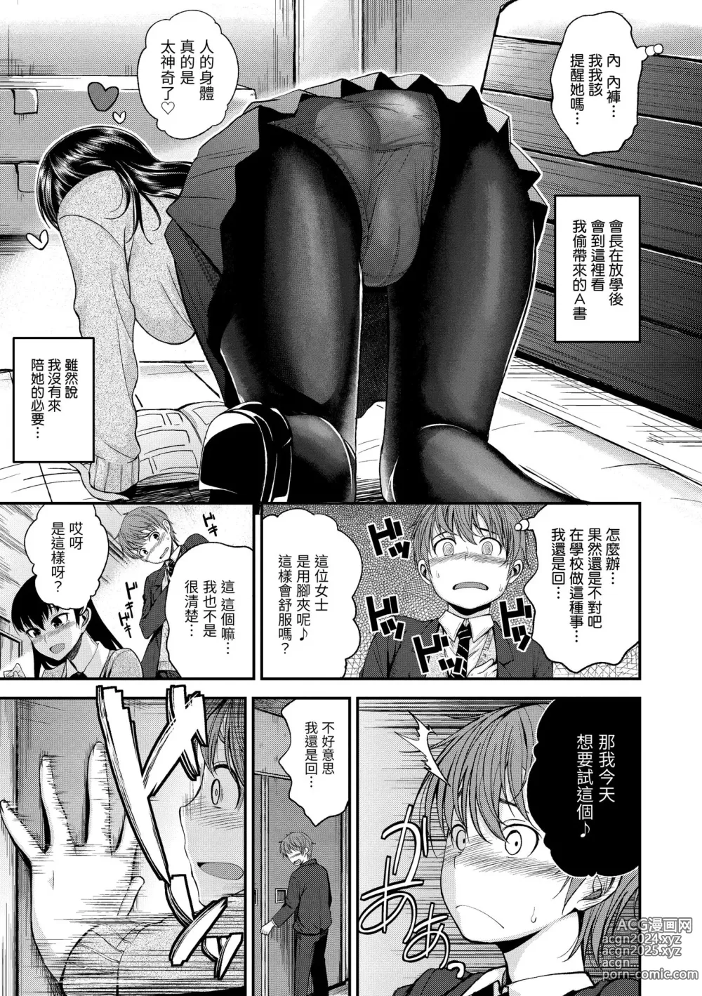 Page 65 of manga 就要你抱抱 (decensored)