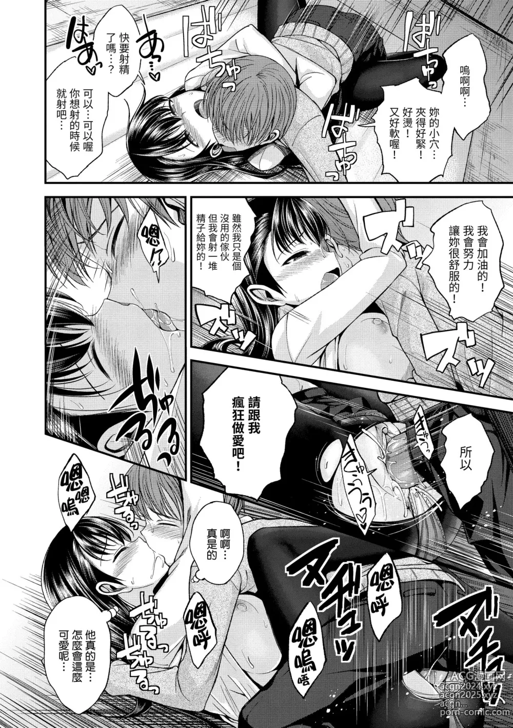 Page 74 of manga 就要你抱抱 (decensored)