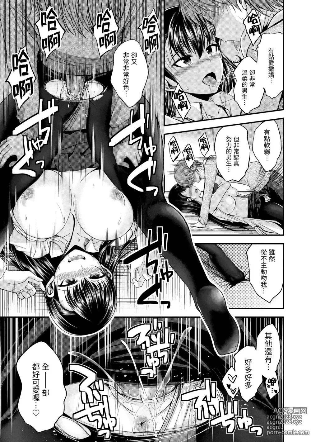 Page 75 of manga 就要你抱抱 (decensored)