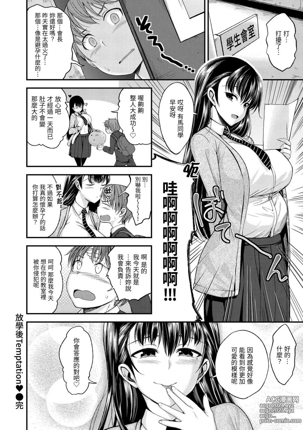 Page 80 of manga 就要你抱抱 (decensored)