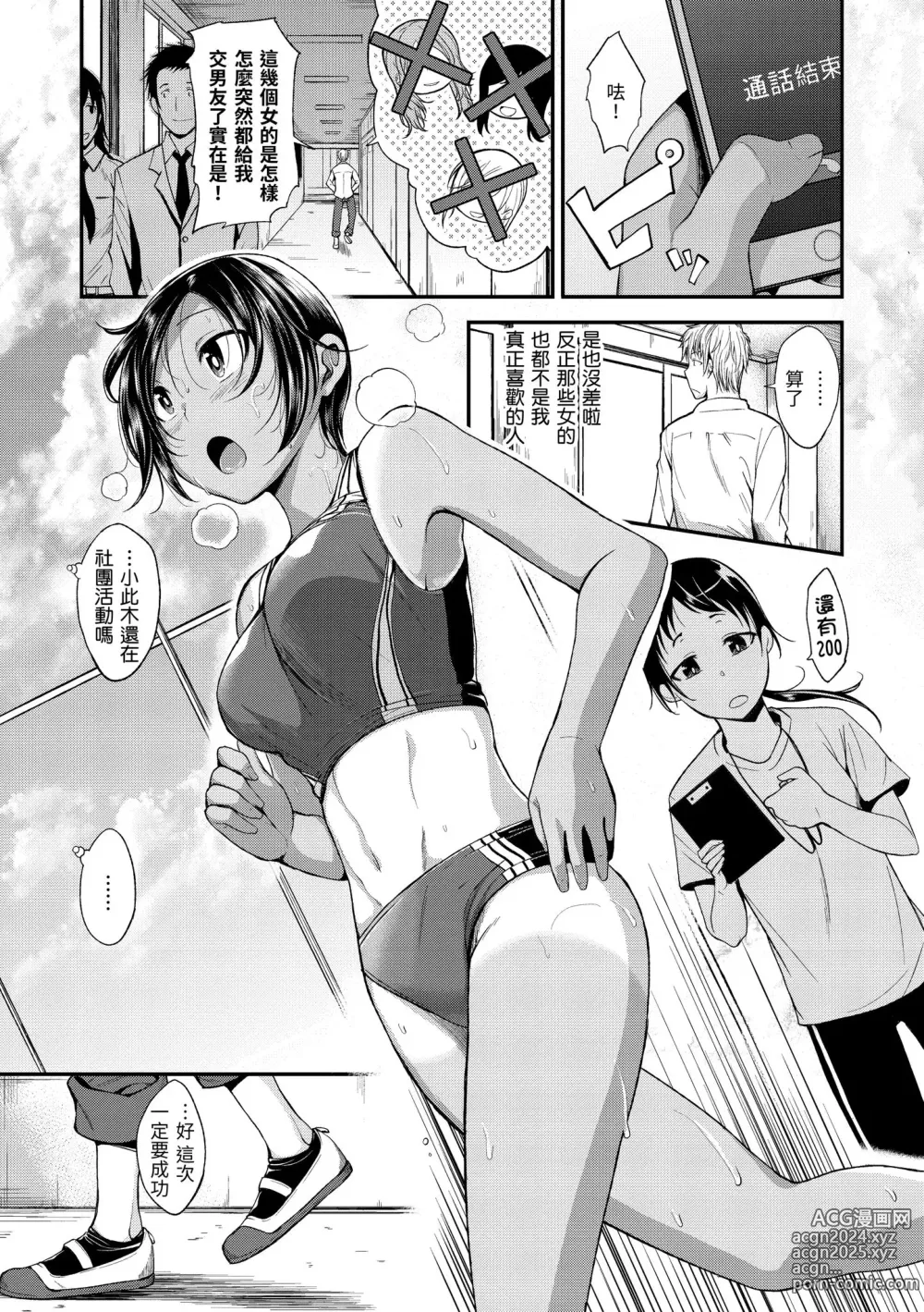 Page 81 of manga 就要你抱抱 (decensored)