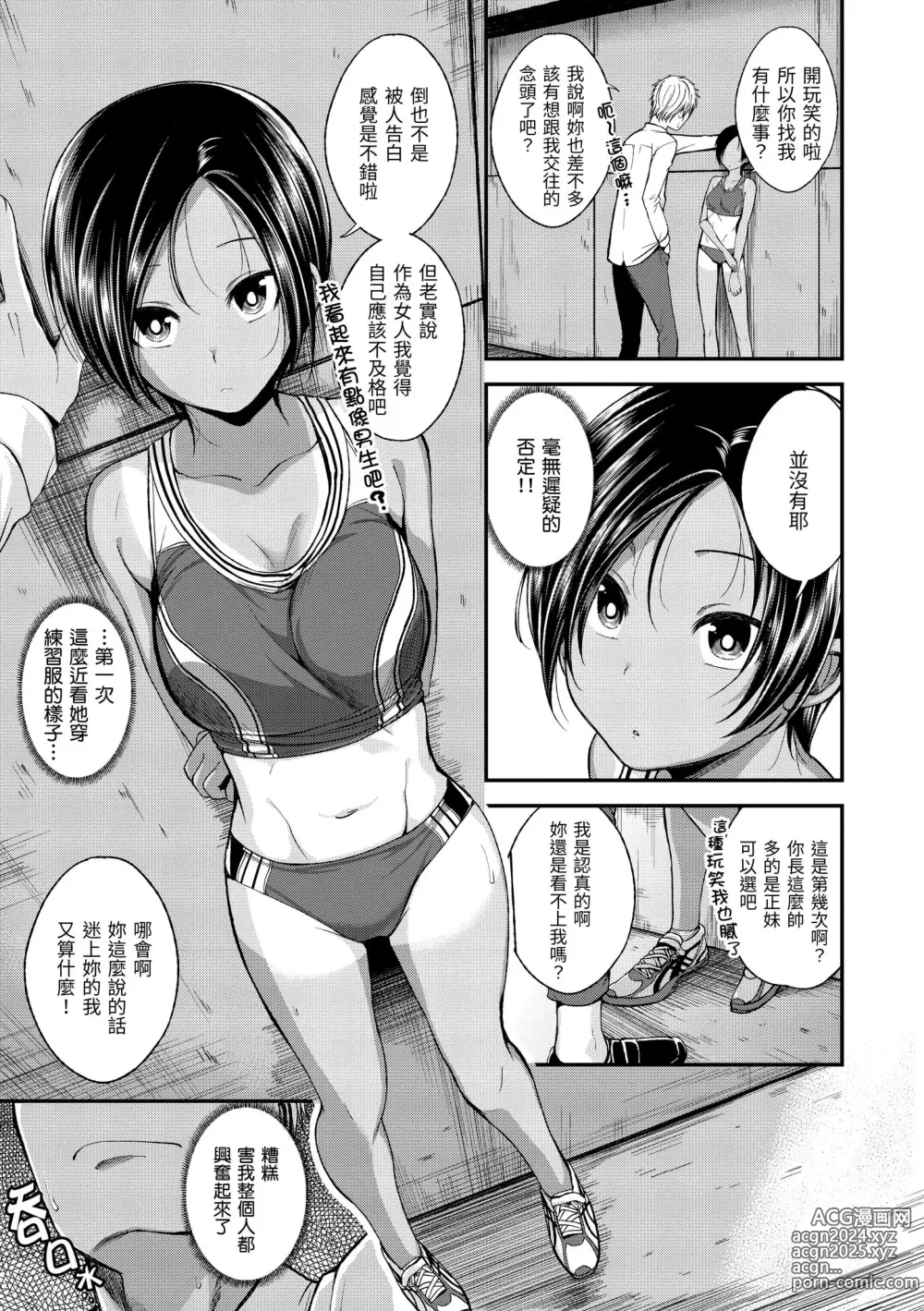 Page 83 of manga 就要你抱抱 (decensored)