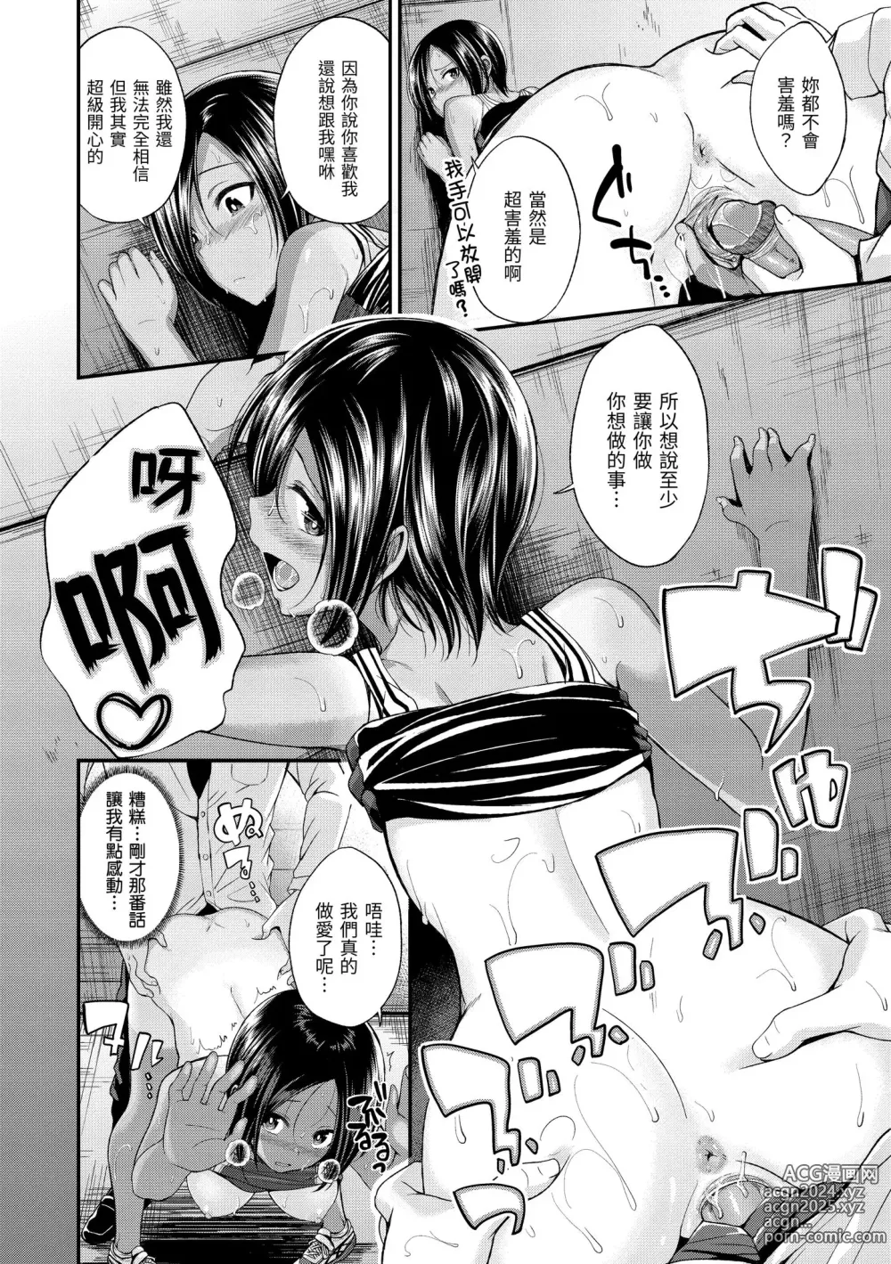 Page 92 of manga 就要你抱抱 (decensored)