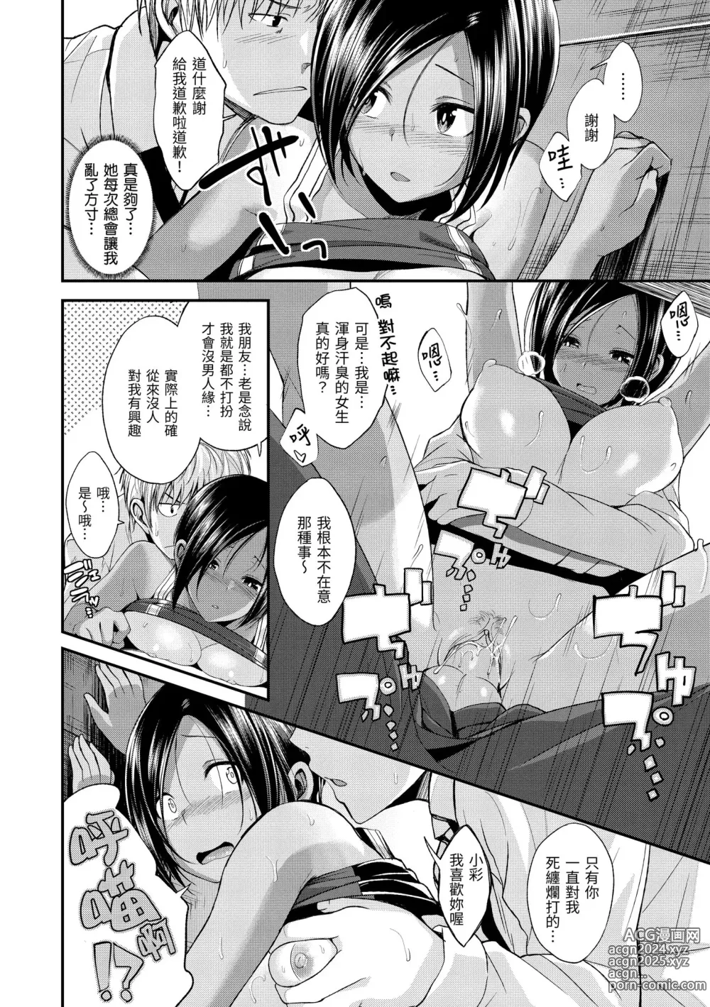 Page 94 of manga 就要你抱抱 (decensored)