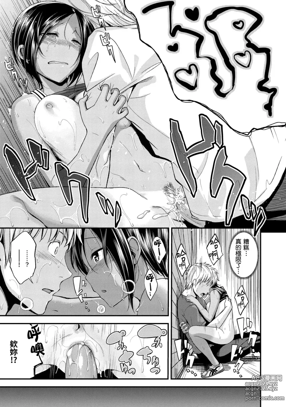 Page 99 of manga 就要你抱抱 (decensored)