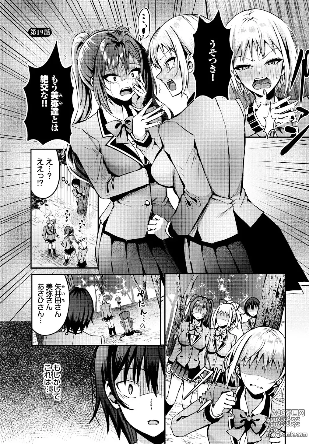 Page 3 of manga Sounan Shitara Mujintou de Nakadashi Houdai Ch. 19