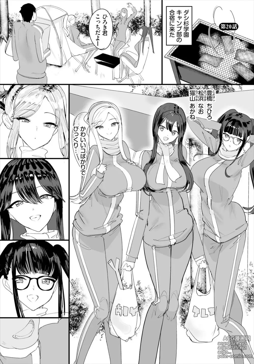 Page 3 of manga Nakadashi Shimakutte Itara Gakuen ga Harem ni Nacchatteta Ken Ch. 20