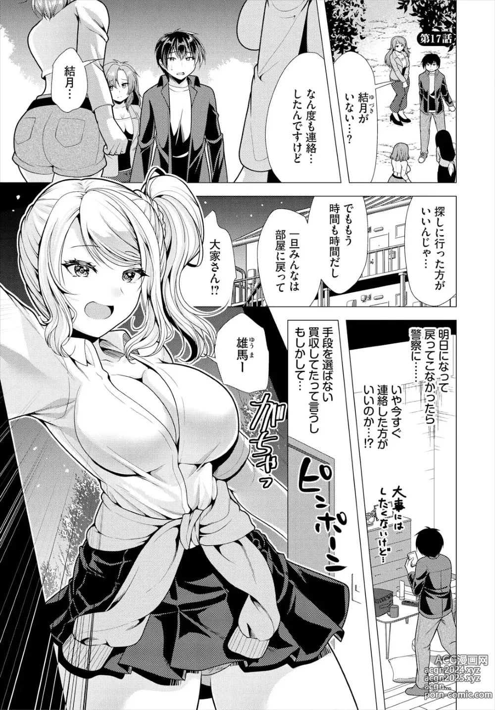 Page 3 of manga Ooya-san e no Yachin wa Nakadashi Sex de Oshiharai Ch. 17