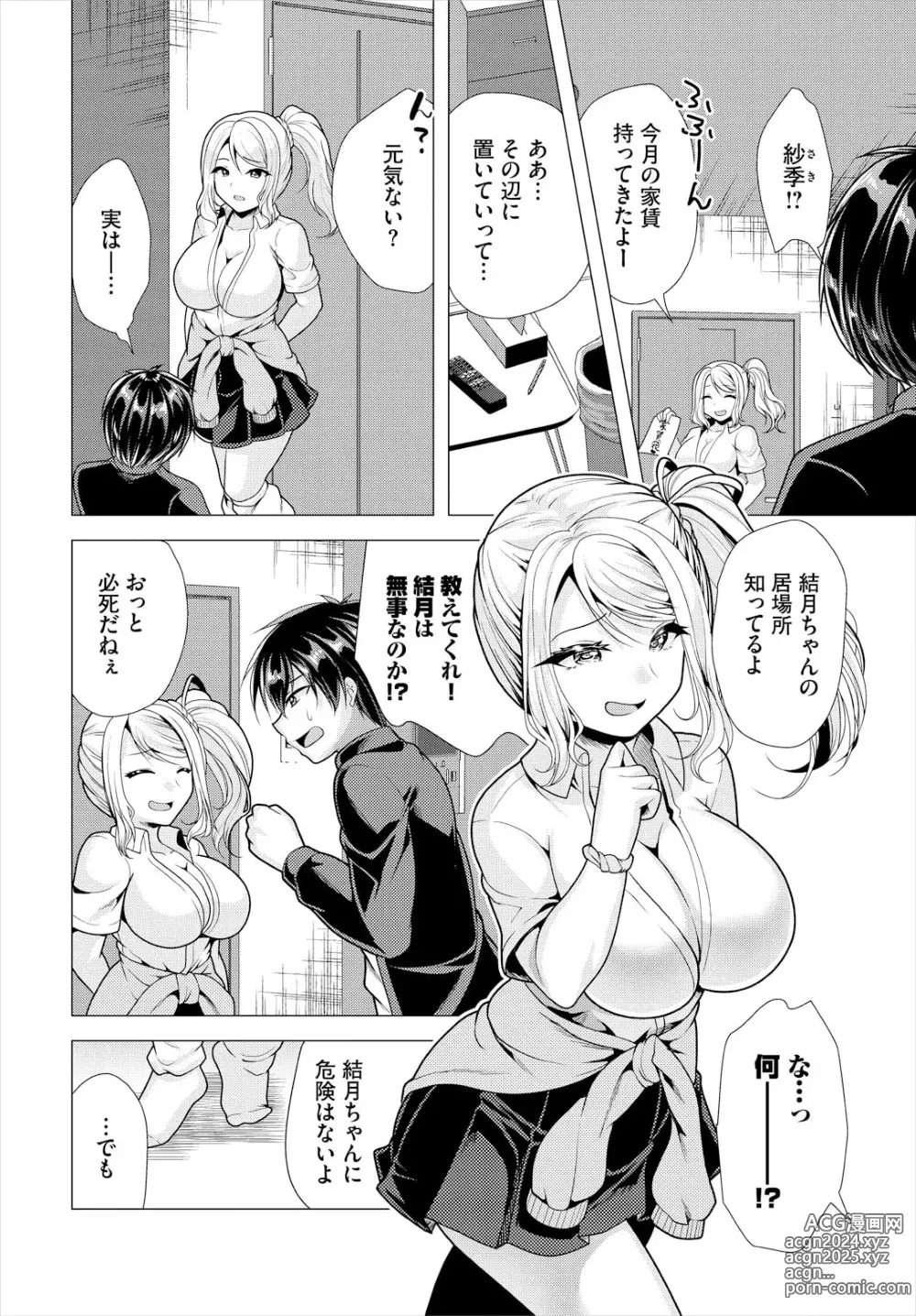 Page 4 of manga Ooya-san e no Yachin wa Nakadashi Sex de Oshiharai Ch. 17