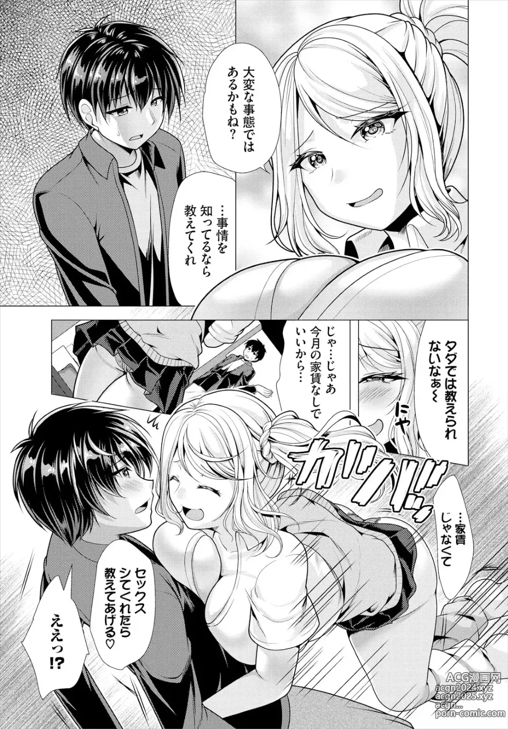 Page 5 of manga Ooya-san e no Yachin wa Nakadashi Sex de Oshiharai Ch. 17