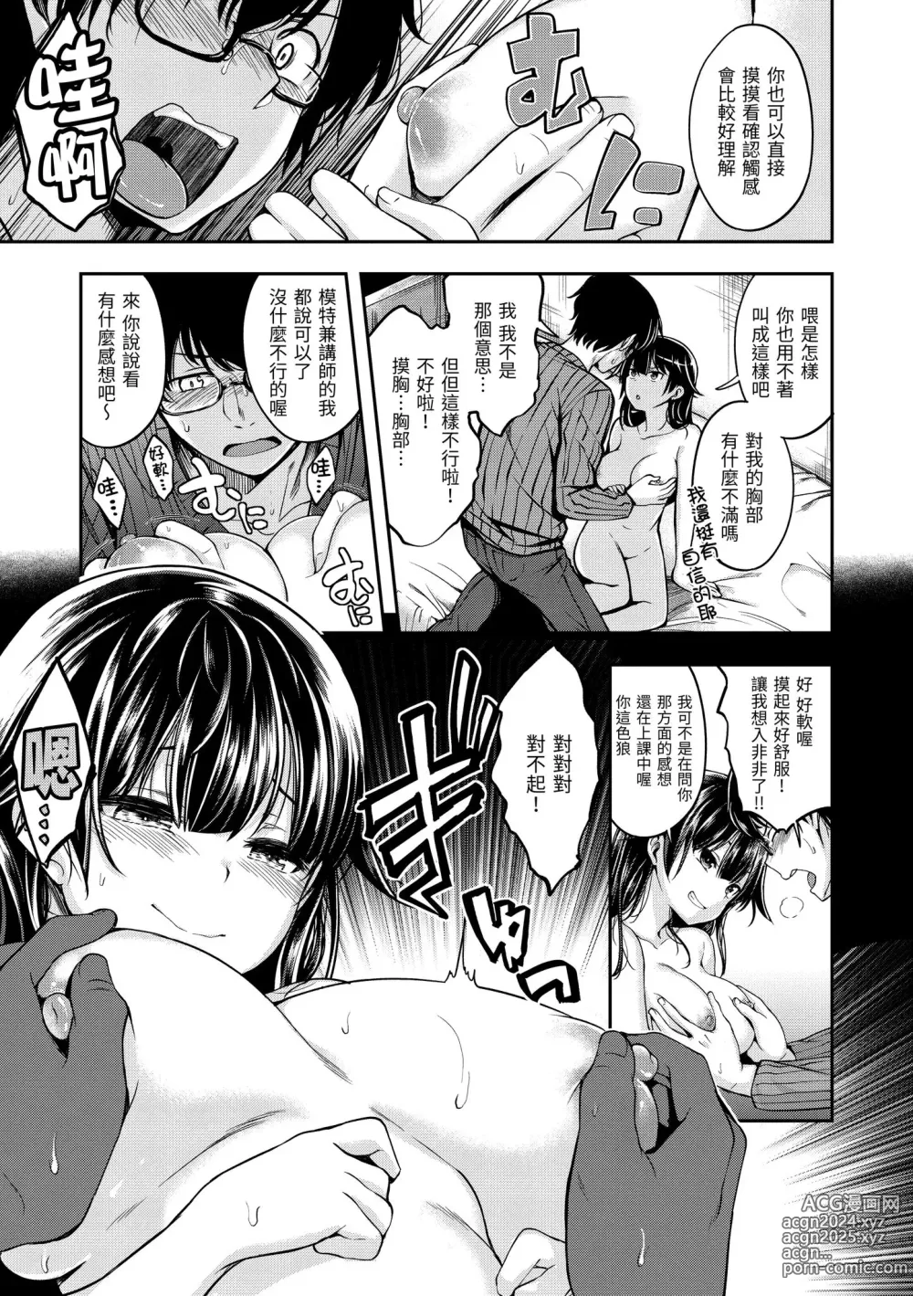 Page 101 of manga 愛愛時間到 (decensored)