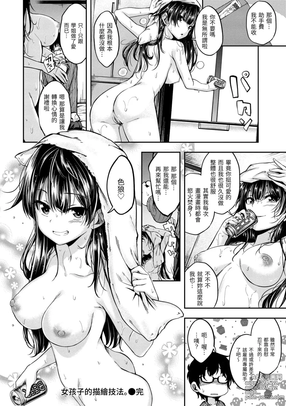 Page 114 of manga 愛愛時間到 (decensored)