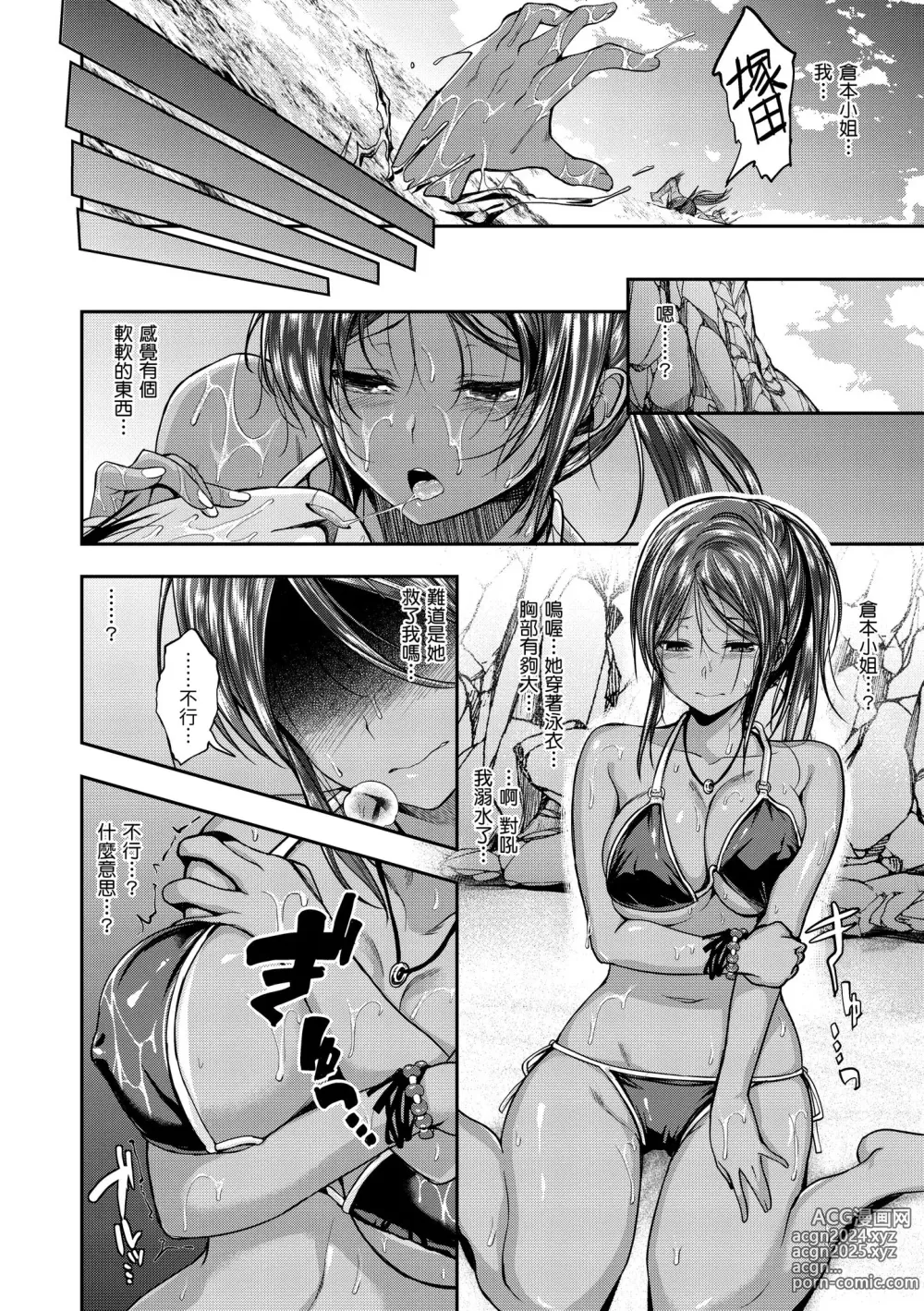 Page 118 of manga 愛愛時間到 (decensored)