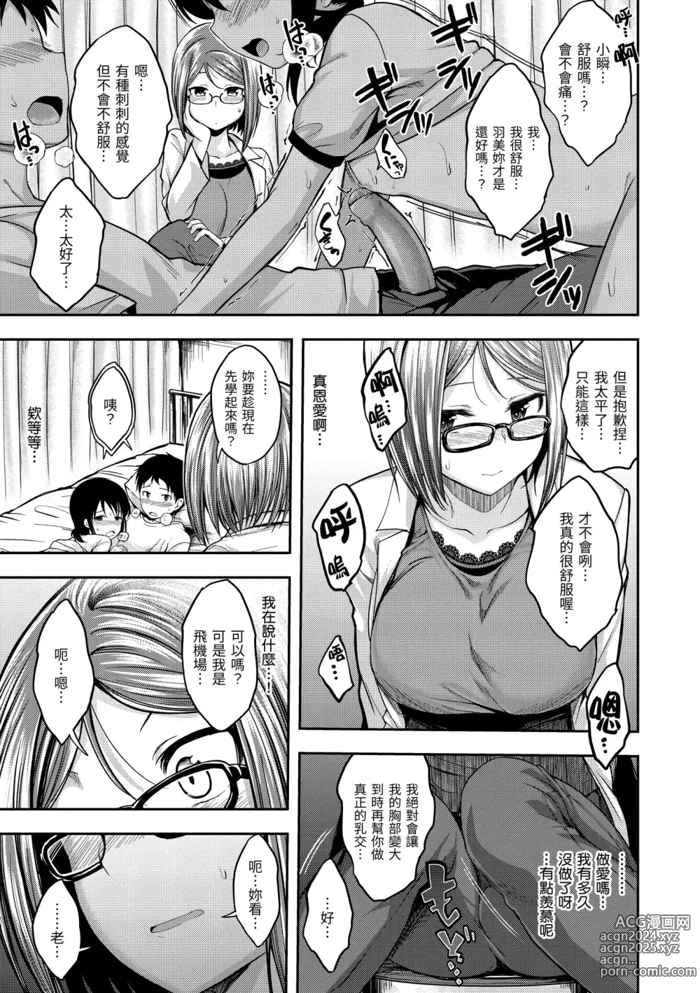 Page 13 of manga 愛愛時間到 (decensored)